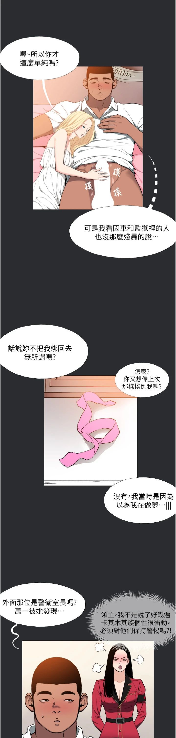 《進擊的巨根》漫画 第13話-我見猶憐的美女領主