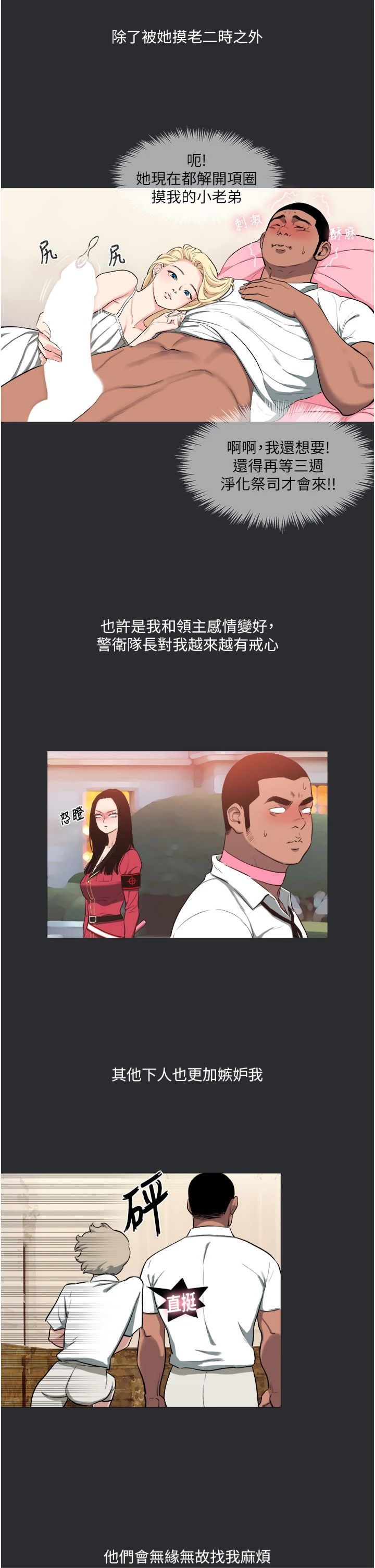 《進擊的巨根》漫画 第13話-我見猶憐的美女領主