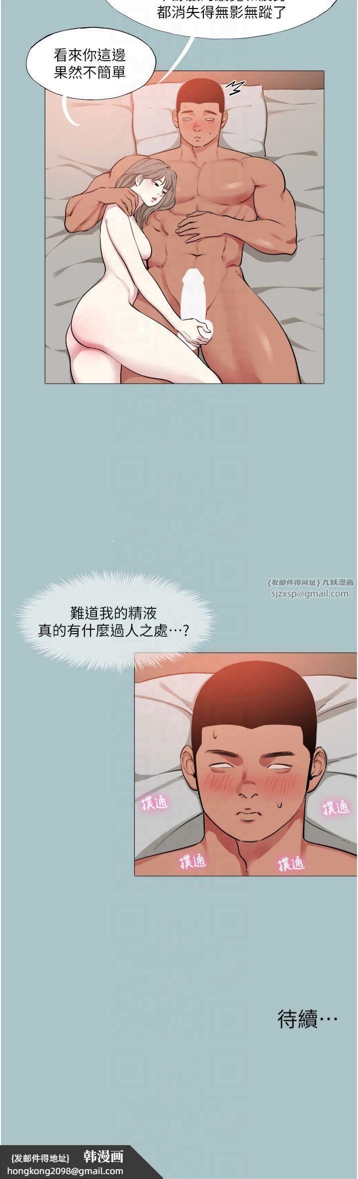 《進擊的巨根》漫画 第15話-治癒女人的「魔法棒」
