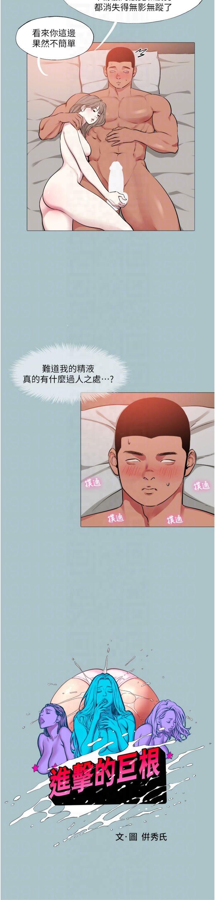 《進擊的巨根》漫画 第16話-回歸現實世界