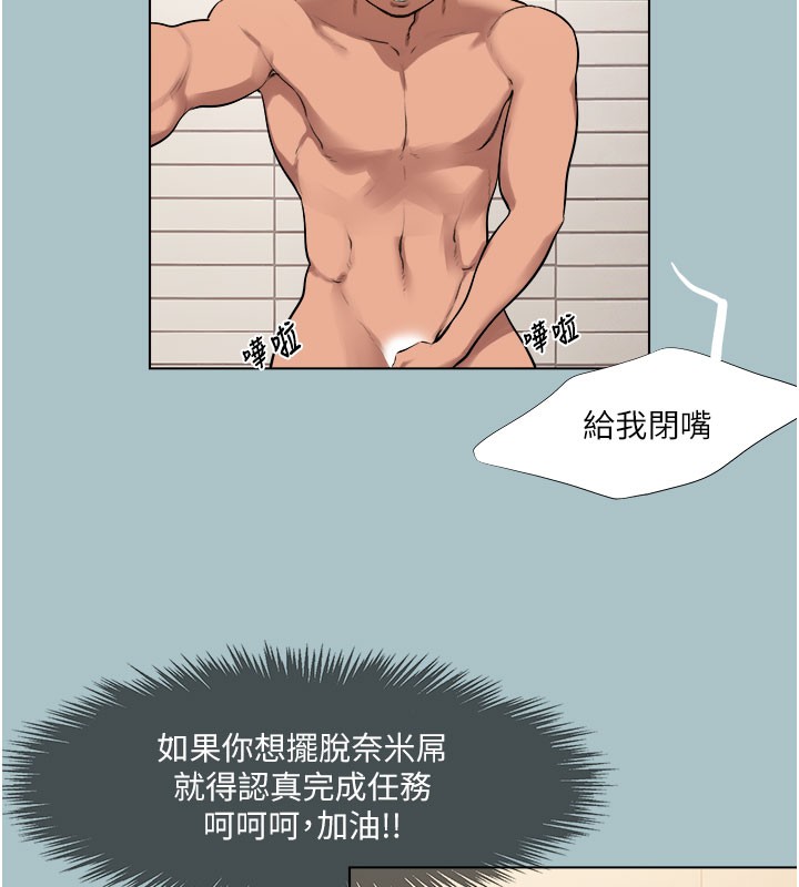 《進擊的巨根》漫画 第18話-可不可以陪我回家?