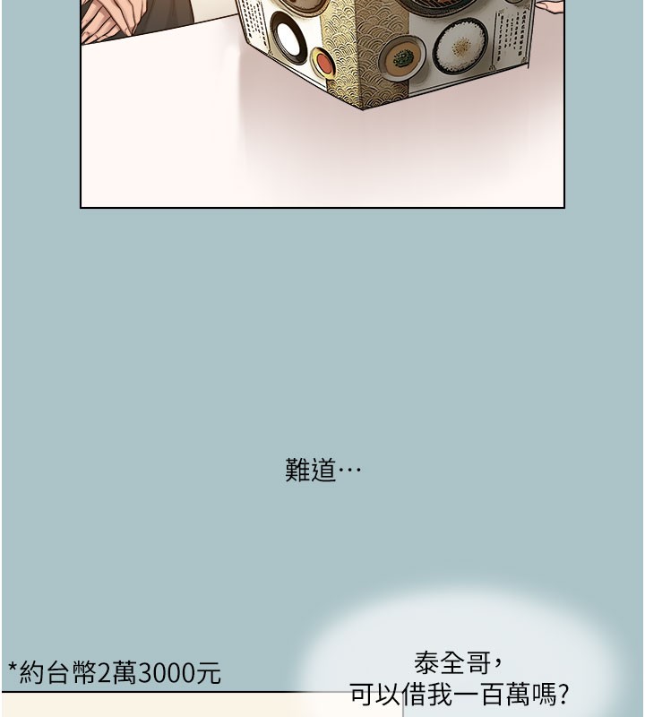 《進擊的巨根》漫画 第18話-可不可以陪我回家?