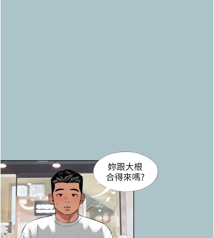《進擊的巨根》漫画 第18話-可不可以陪我回家?