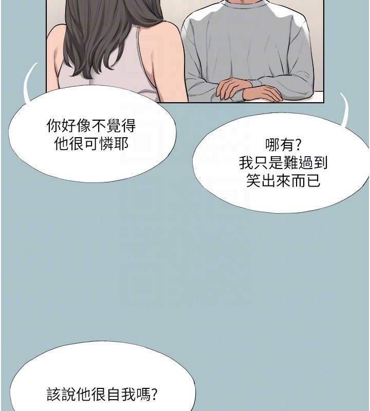 《進擊的巨根》漫画 第18話-可不可以陪我回家?