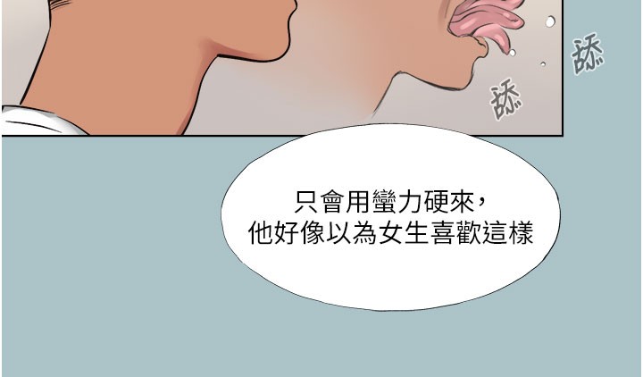《進擊的巨根》漫画 第18話-可不可以陪我回家?