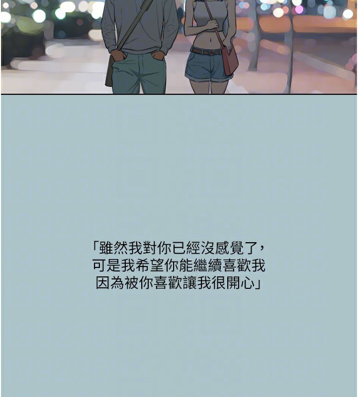 《進擊的巨根》漫画 第18話-可不可以陪我回家?