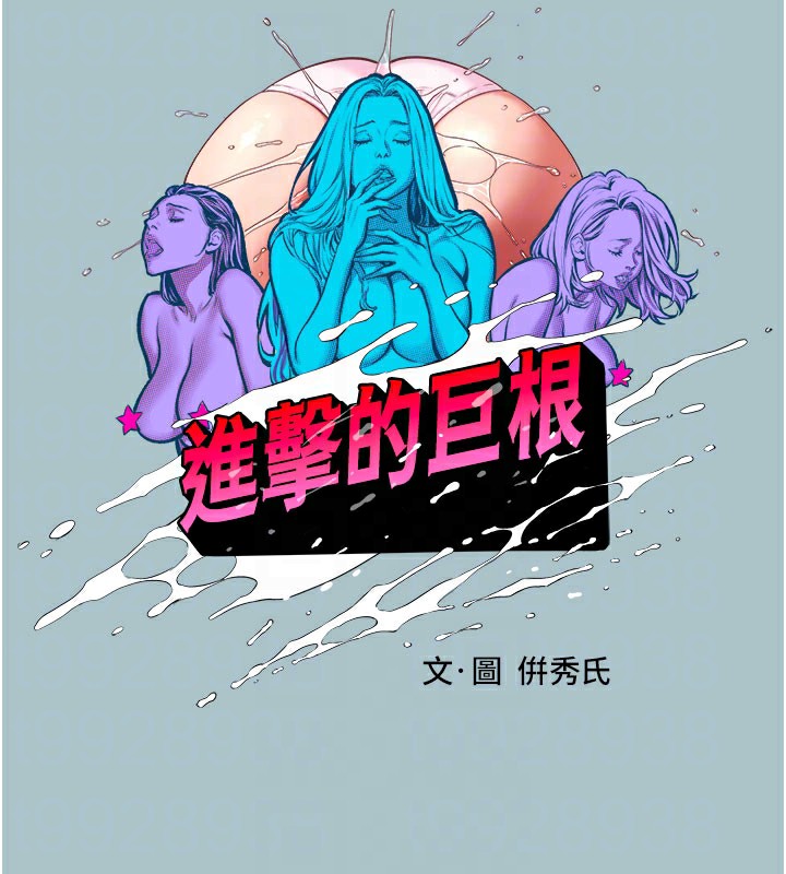 《進擊的巨根》漫画 第19話-看我怎麼操到妳全身虛脫