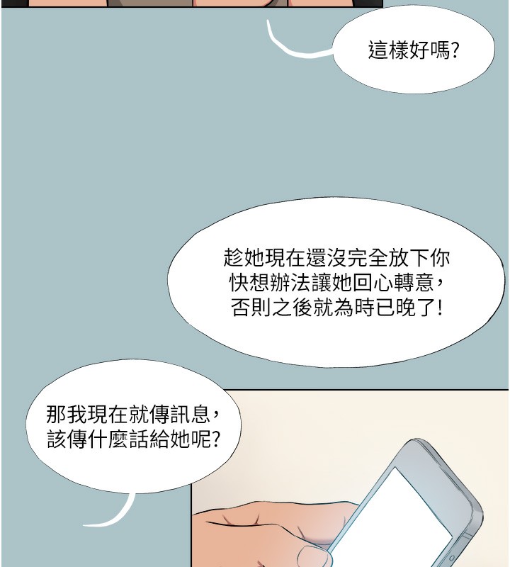 《進擊的巨根》漫画 第19話-看我怎麼操到妳全身虛脫