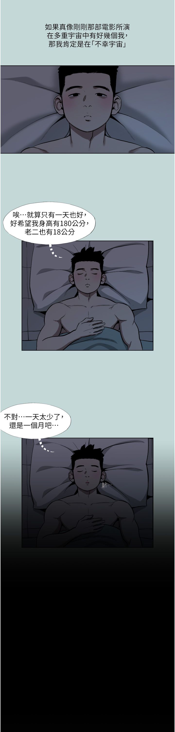 《進擊的巨根》漫画 第2話-穿越到異世界