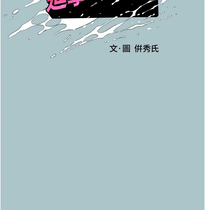 《進擊的巨根》漫画 第20話-你那根害我下面變得好燙♥