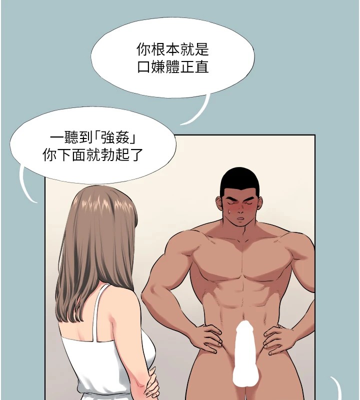 《進擊的巨根》漫画 第20話-你那根害我下面變得好燙♥