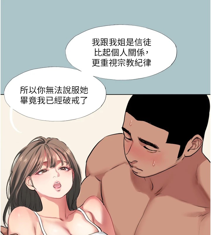 《進擊的巨根》漫画 第20話-你那根害我下面變得好燙♥