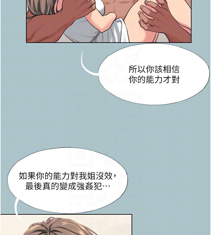 《進擊的巨根》漫画 第20話-你那根害我下面變得好燙♥