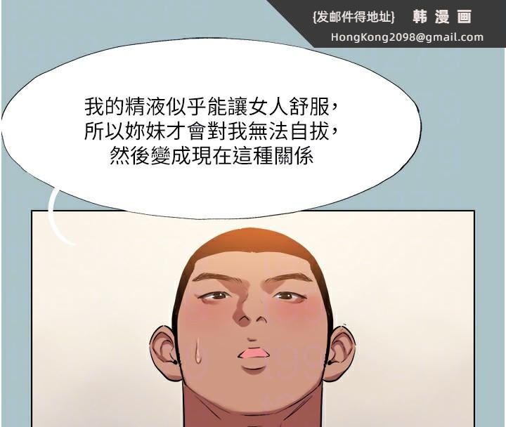 《進擊的巨根》漫画 第20話-你那根害我下面變得好燙♥