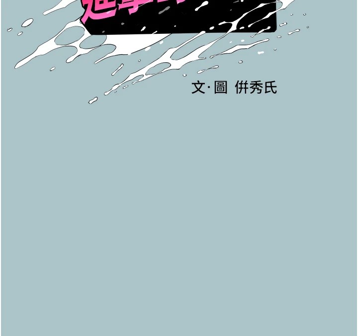 《進擊的巨根》漫画 第21話-妳想不想加入「戰局」?
