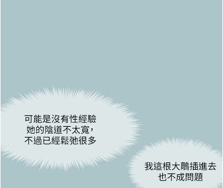《進擊的巨根》漫画 第21話-妳想不想加入「戰局」?