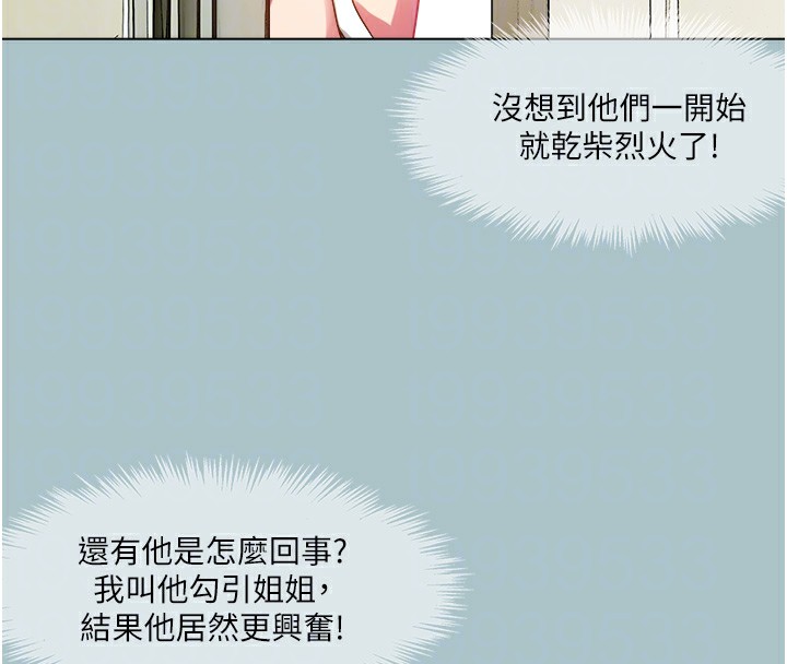 《進擊的巨根》漫画 第21話-妳想不想加入「戰局」?