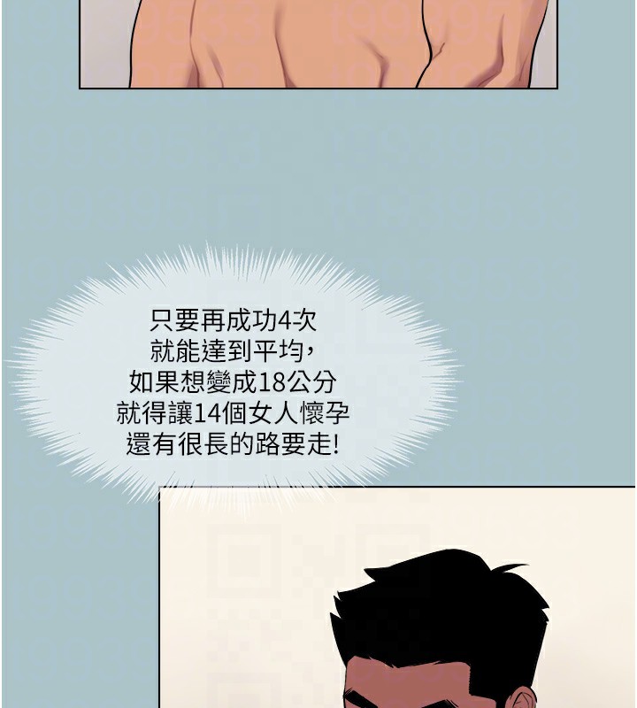 《進擊的巨根》漫画 第21話-妳想不想加入「戰局」?