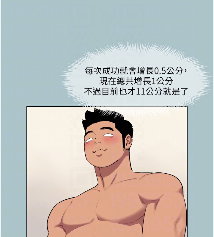 《進擊的巨根》漫画 第21話-妳想不想加入「戰局」?