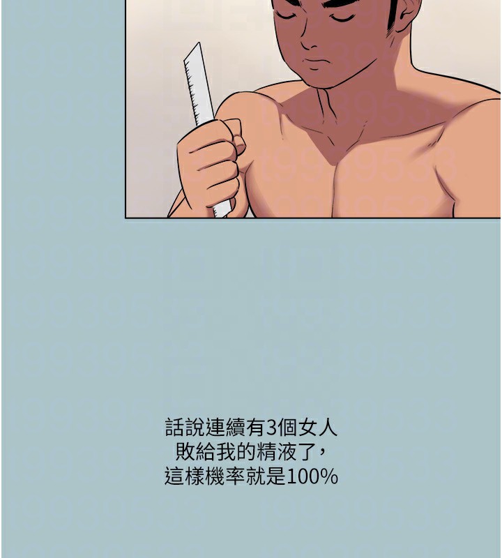 《進擊的巨根》漫画 第21話-妳想不想加入「戰局」?