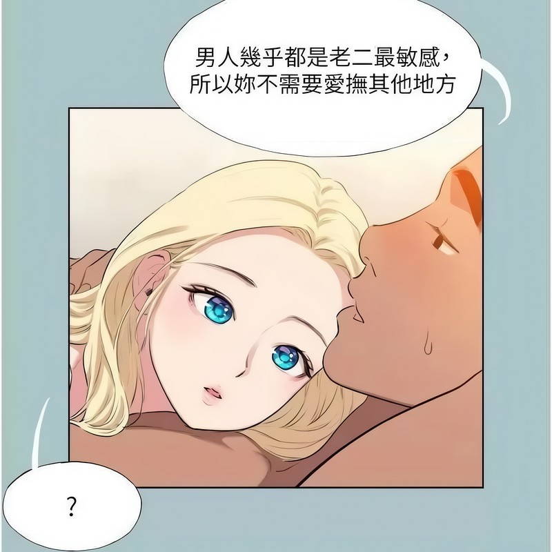 《進擊的巨根》漫画 第23話-妳想要更舒服嗎?