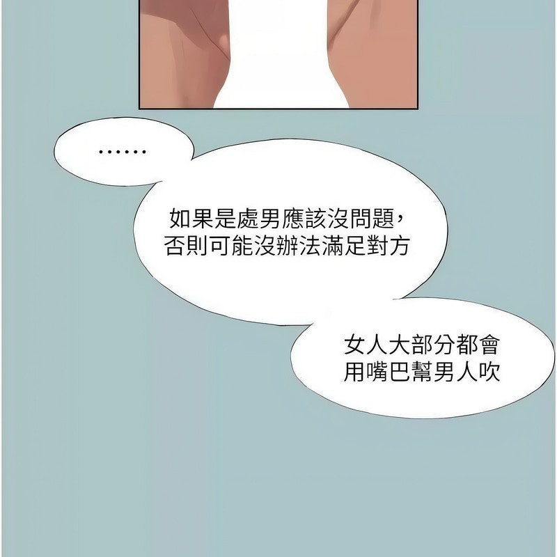 《進擊的巨根》漫画 第23話-妳想要更舒服嗎?