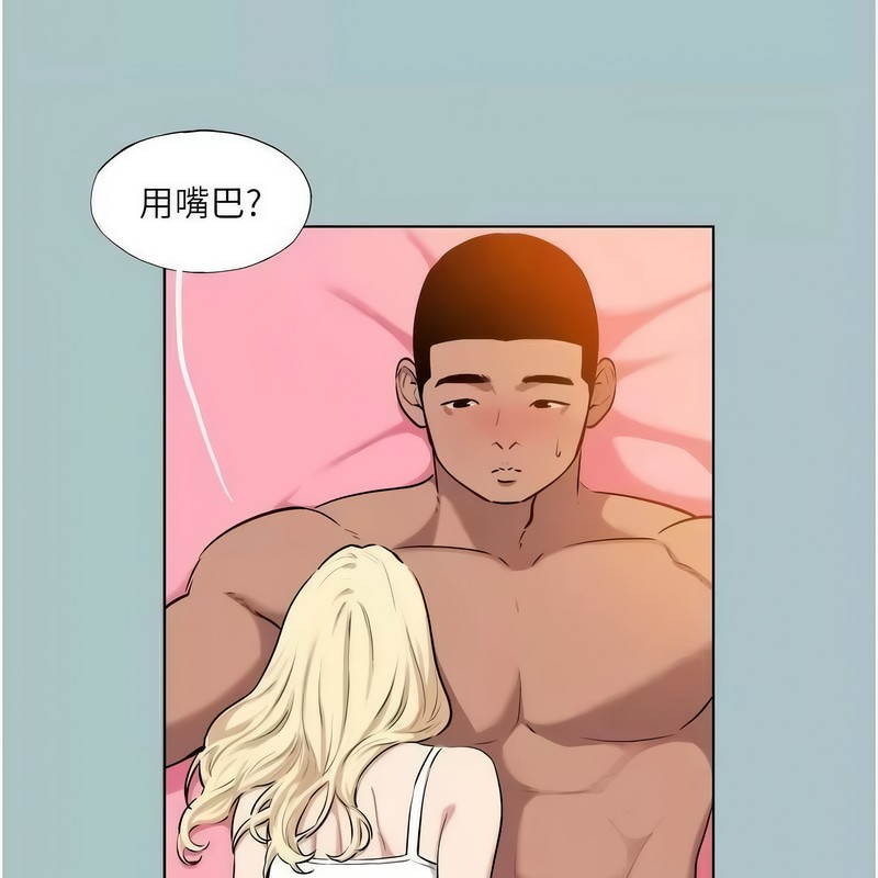 《進擊的巨根》漫画 第23話-妳想要更舒服嗎?