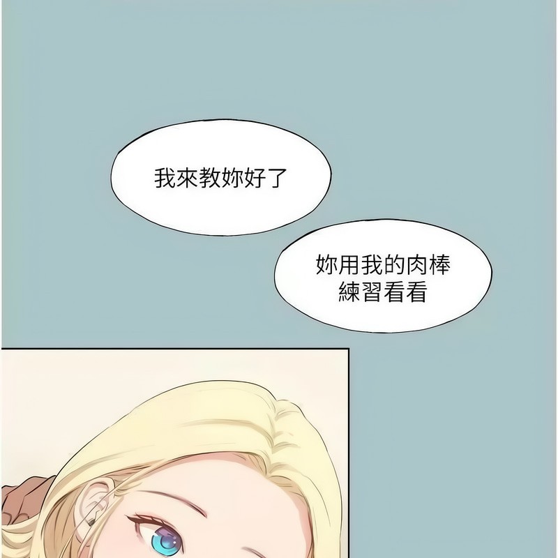 《進擊的巨根》漫画 第23話-妳想要更舒服嗎?