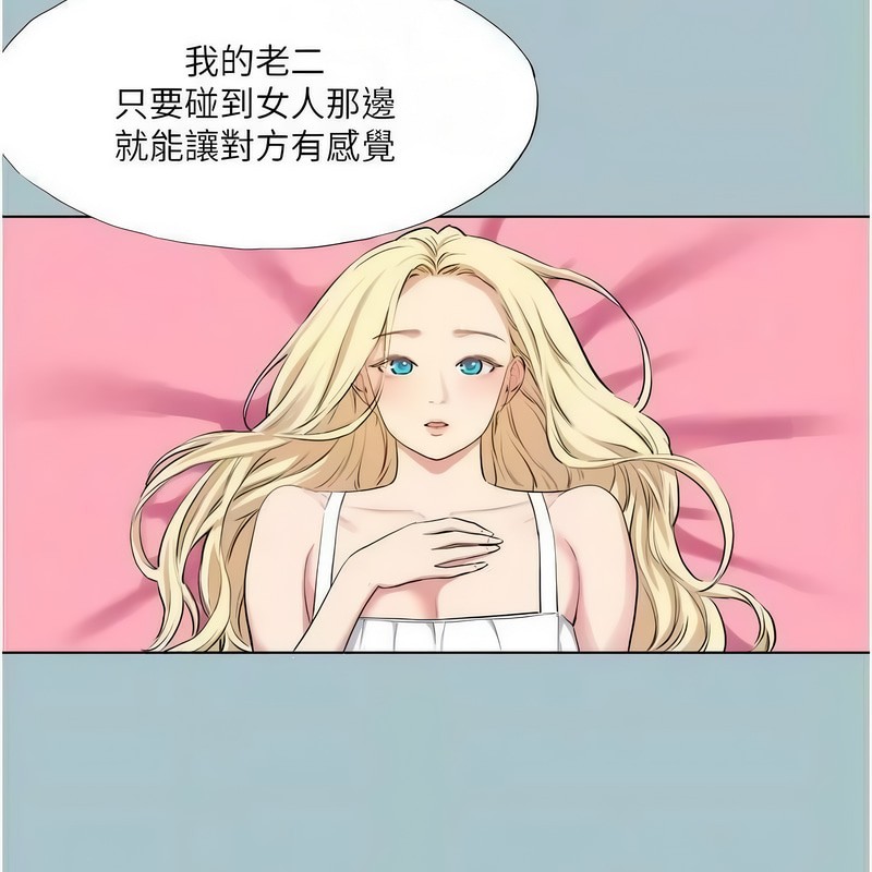 《進擊的巨根》漫画 第23話-妳想要更舒服嗎?