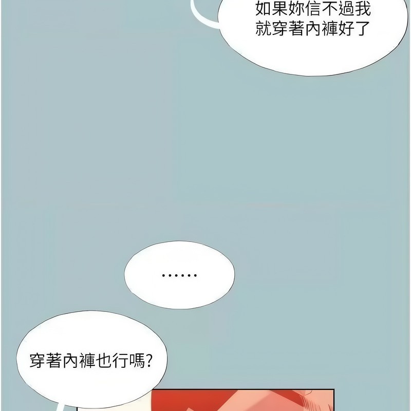 《進擊的巨根》漫画 第23話-妳想要更舒服嗎?