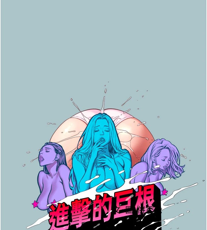 《進擊的巨根》漫画 第24話-處女的秘密花園