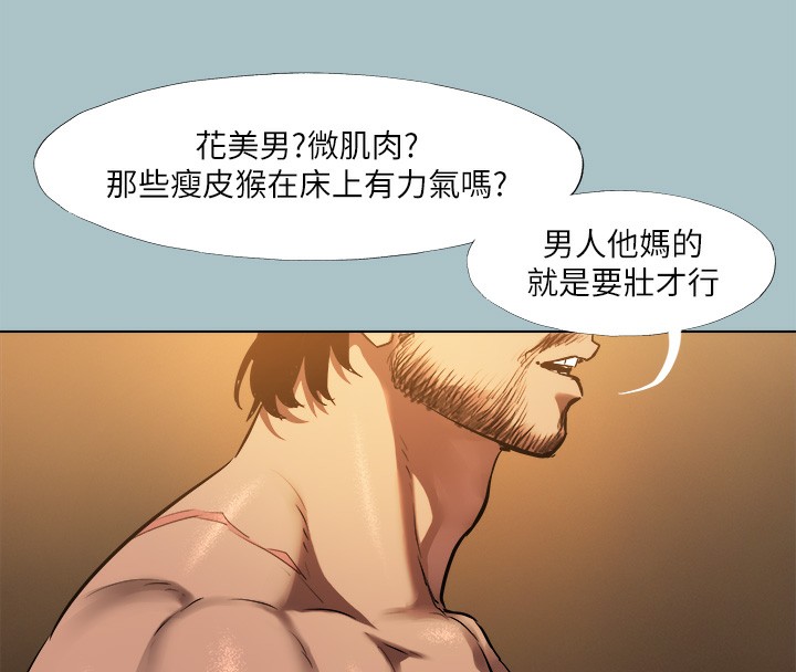 《進擊的巨根》漫画 第29話-男人就是要壯才威風