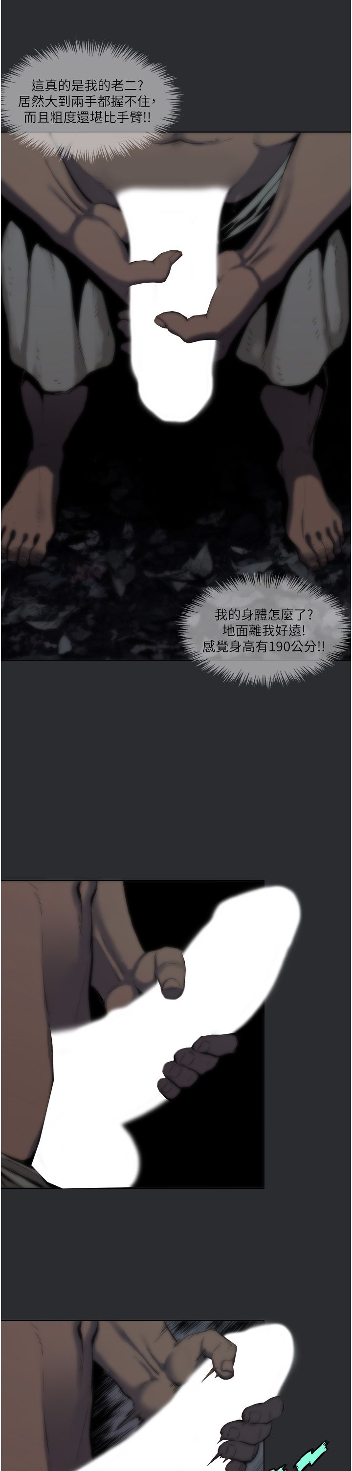 《進擊的巨根》漫画 第3話-獲得巨鵰的人生