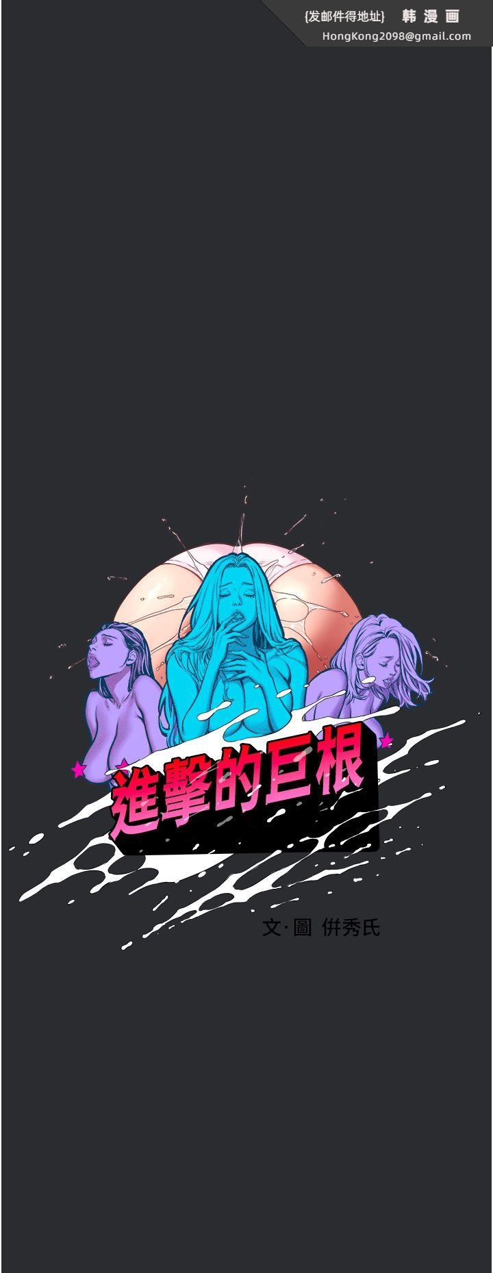 《進擊的巨根》漫画 第3話-獲得巨鵰的人生