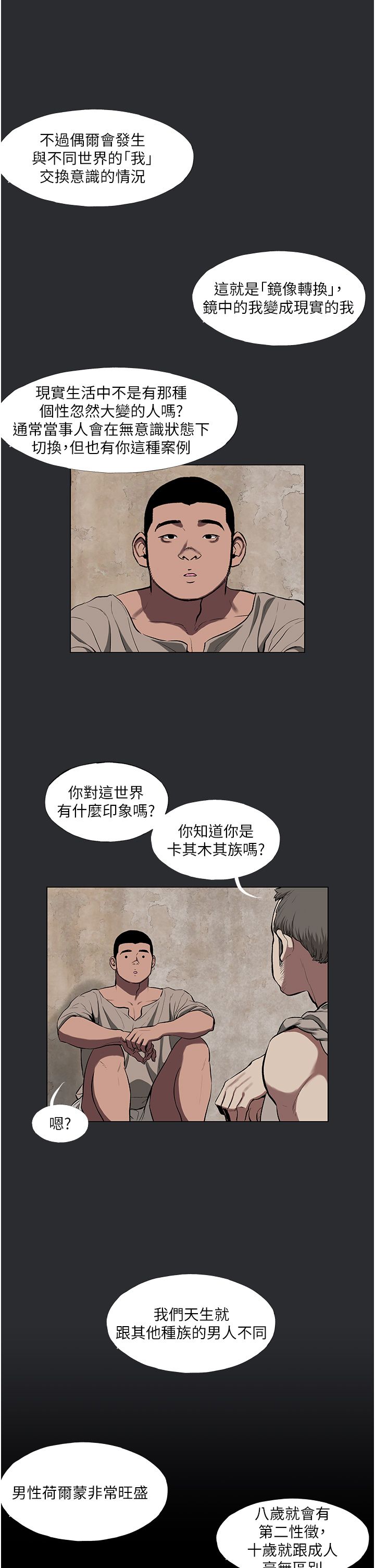 《進擊的巨根》漫画 第3話-獲得巨鵰的人生