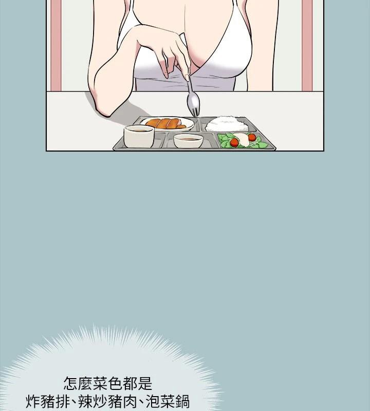 《進擊的巨根》漫画 第32話-怦然心動的情意