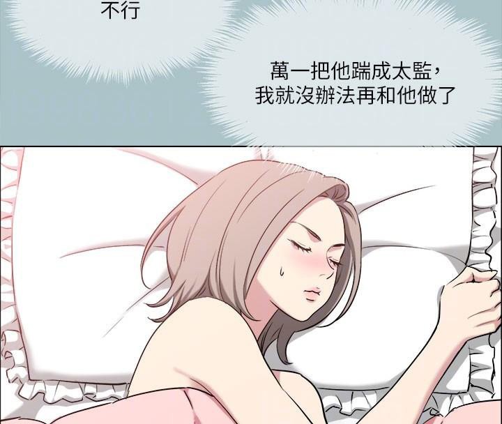 《進擊的巨根》漫画 第32話-怦然心動的情意