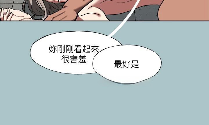 《進擊的巨根》漫画 第32話-怦然心動的情意