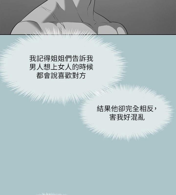 《進擊的巨根》漫画 第32話-怦然心動的情意