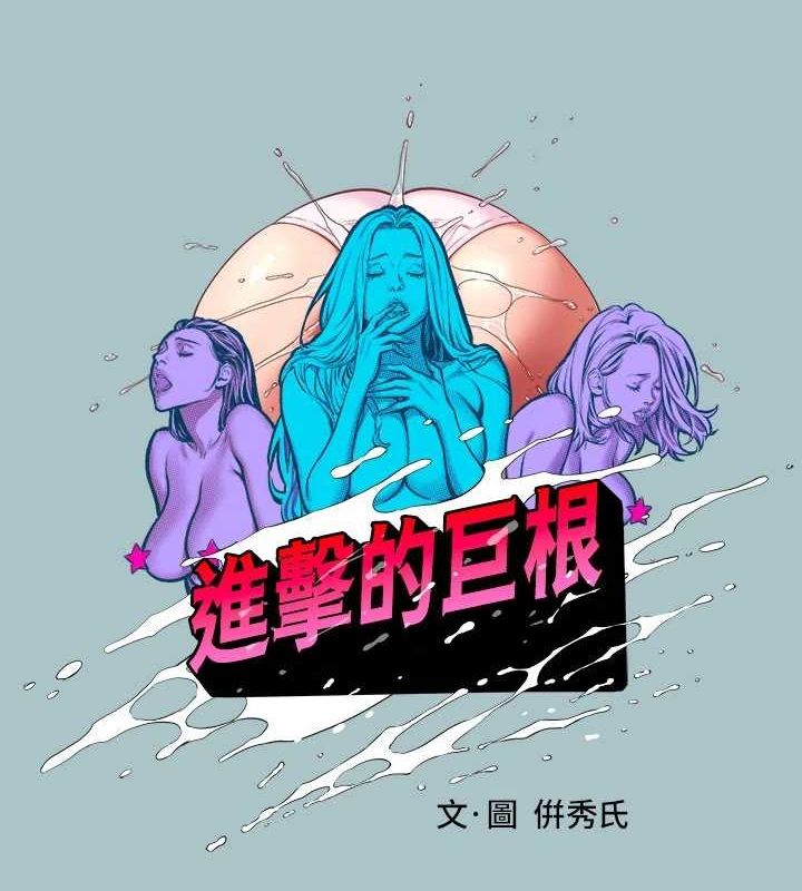 《進擊的巨根》漫画 第33話-在野外被輪姦