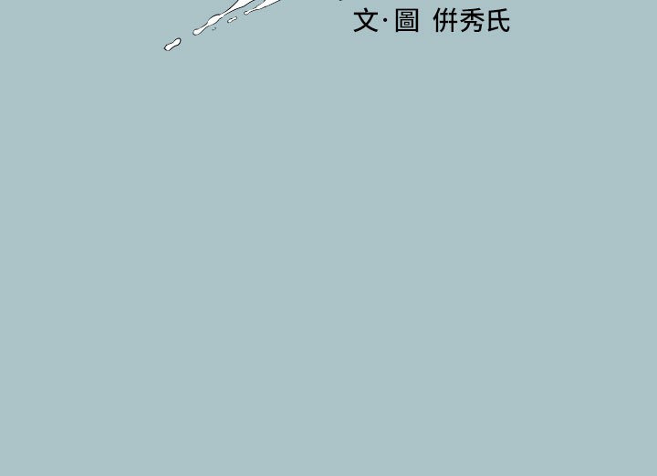 《進擊的巨根》漫画 第34話-疼愛我的心肝寶貝
