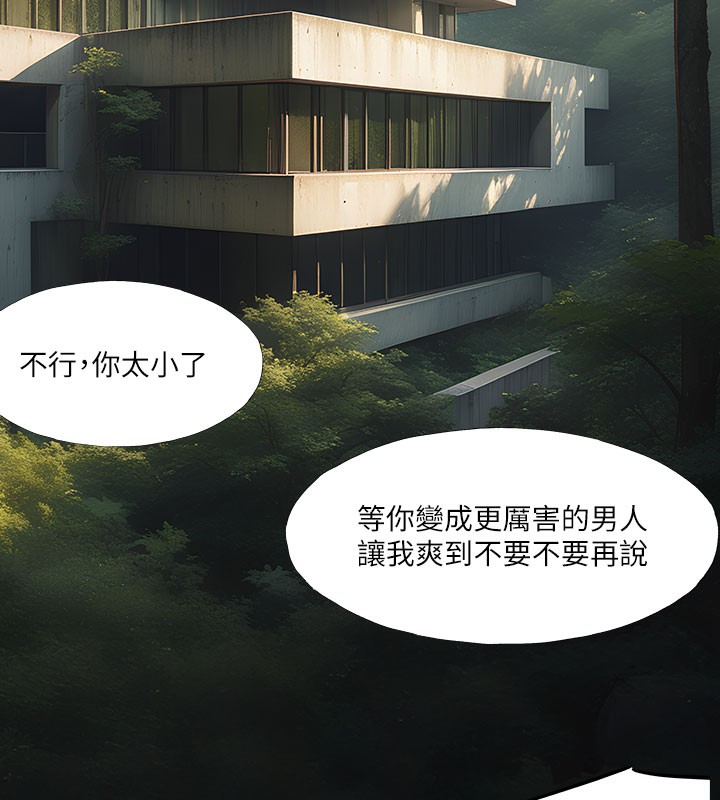 《進擊的巨根》漫画 第34話-疼愛我的心肝寶貝