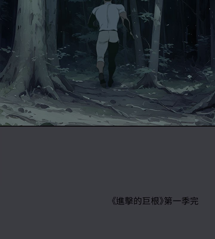 《進擊的巨根》漫画 最終話-實現種族解放計畫