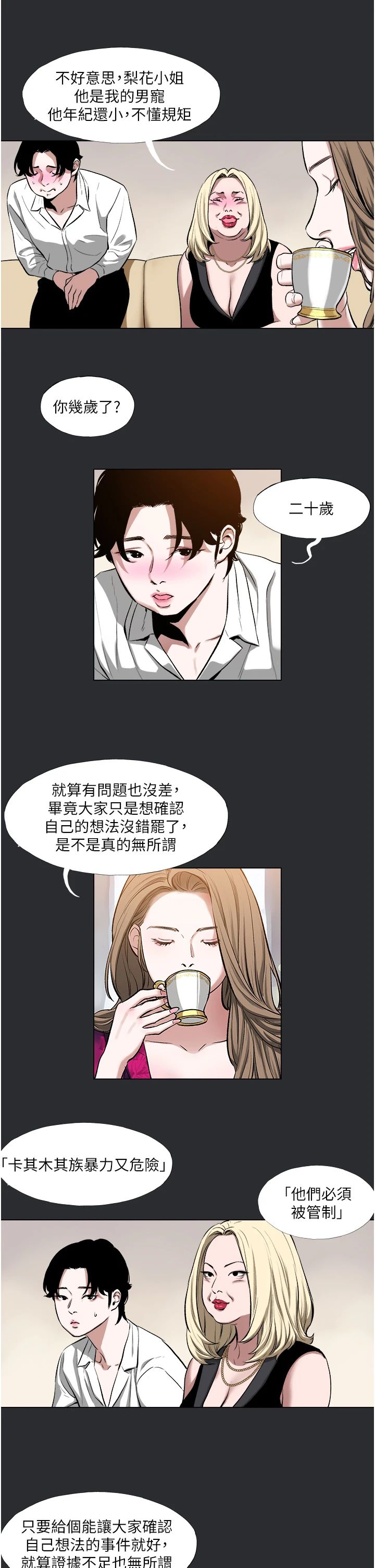 《進擊的巨根》漫画 第4話-解決性慾的出口