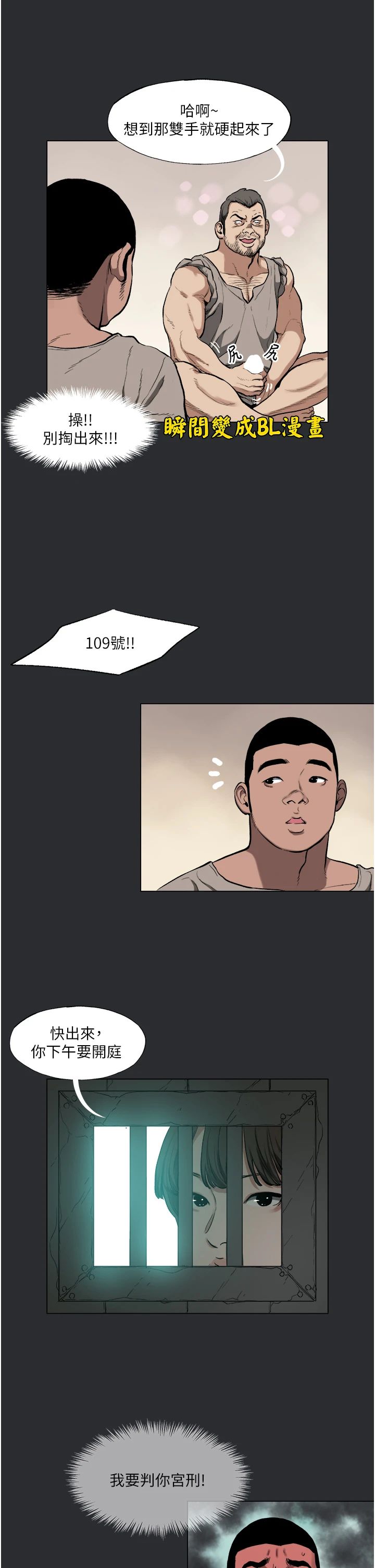 《進擊的巨根》漫画 第4話-解決性慾的出口