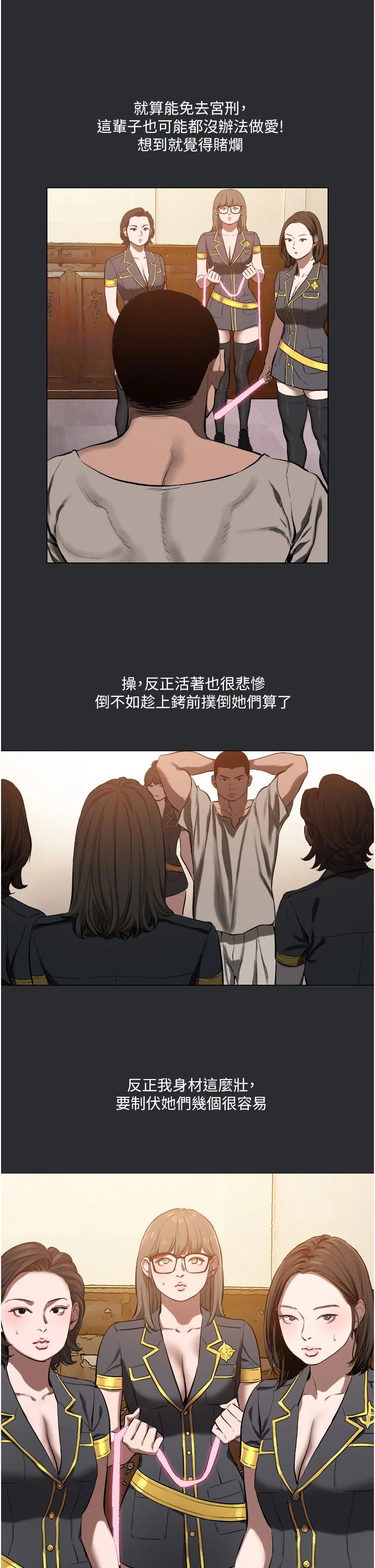 《進擊的巨根》漫画 第4話-解決性慾的出口