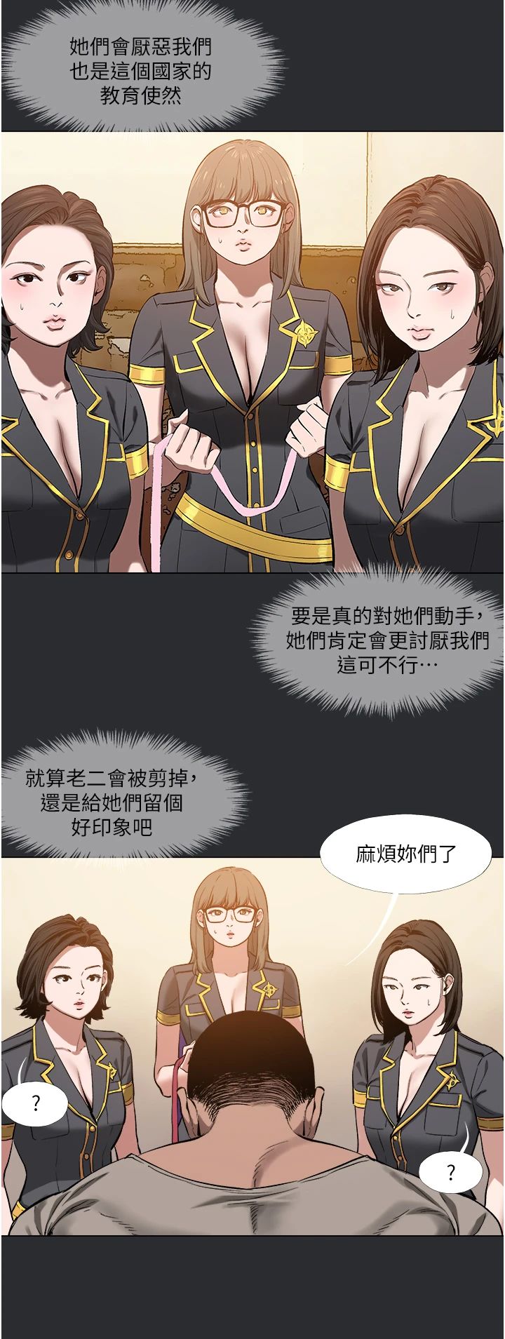 《進擊的巨根》漫画 第4話-解決性慾的出口
