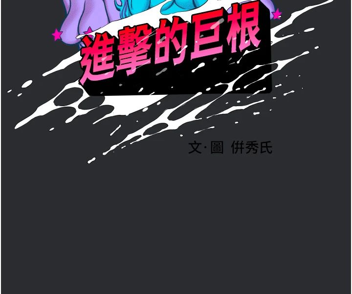 《進擊的巨根》漫画 第5話-淨化祭司的銷魂服務