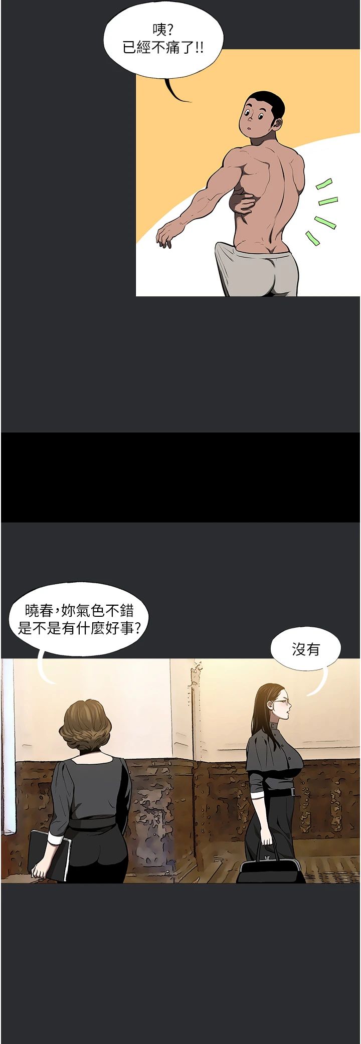 《進擊的巨根》漫画 第6話-令人朝思暮想的精液