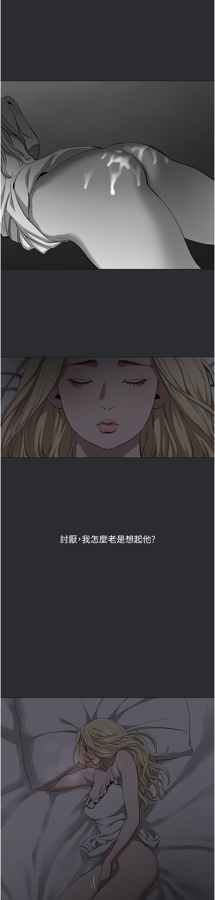 《進擊的巨根》漫画 第7話-輾轉難眠的夜晚
